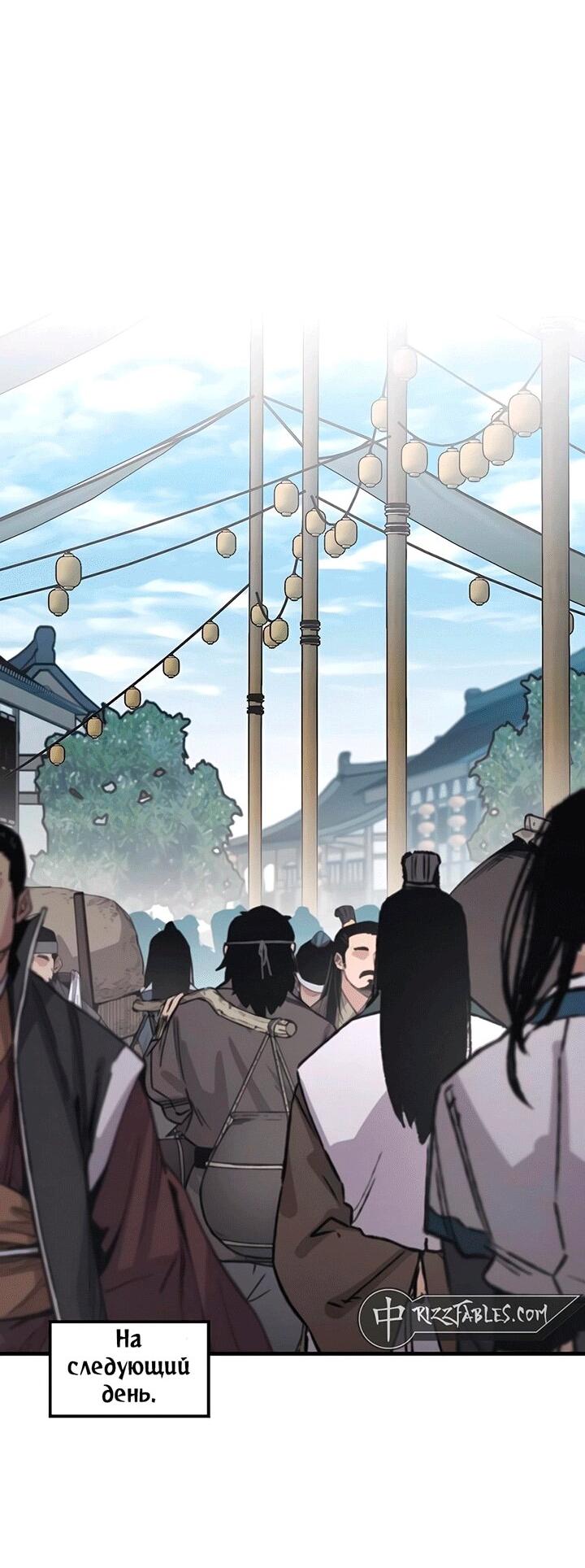 Манга Реинкарнация Небесного Демона - Глава 80 Страница 38