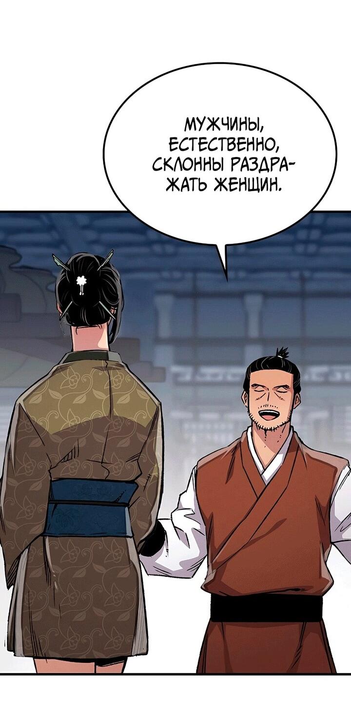 Манга Реинкарнация Небесного Демона - Глава 80 Страница 22