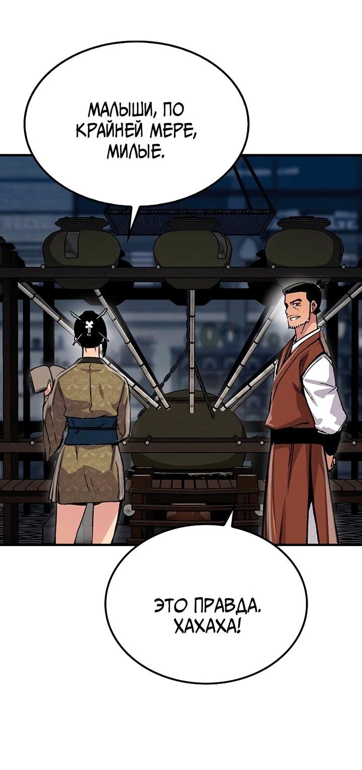 Манга Реинкарнация Небесного Демона - Глава 80 Страница 33