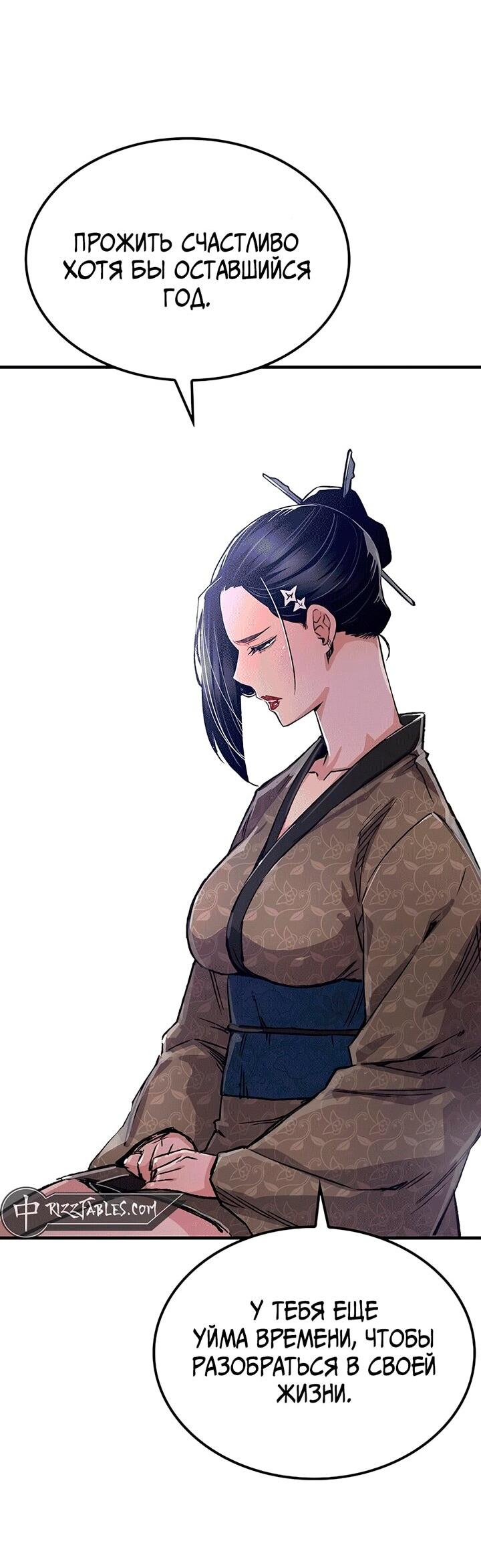 Манга Реинкарнация Небесного Демона - Глава 80 Страница 71