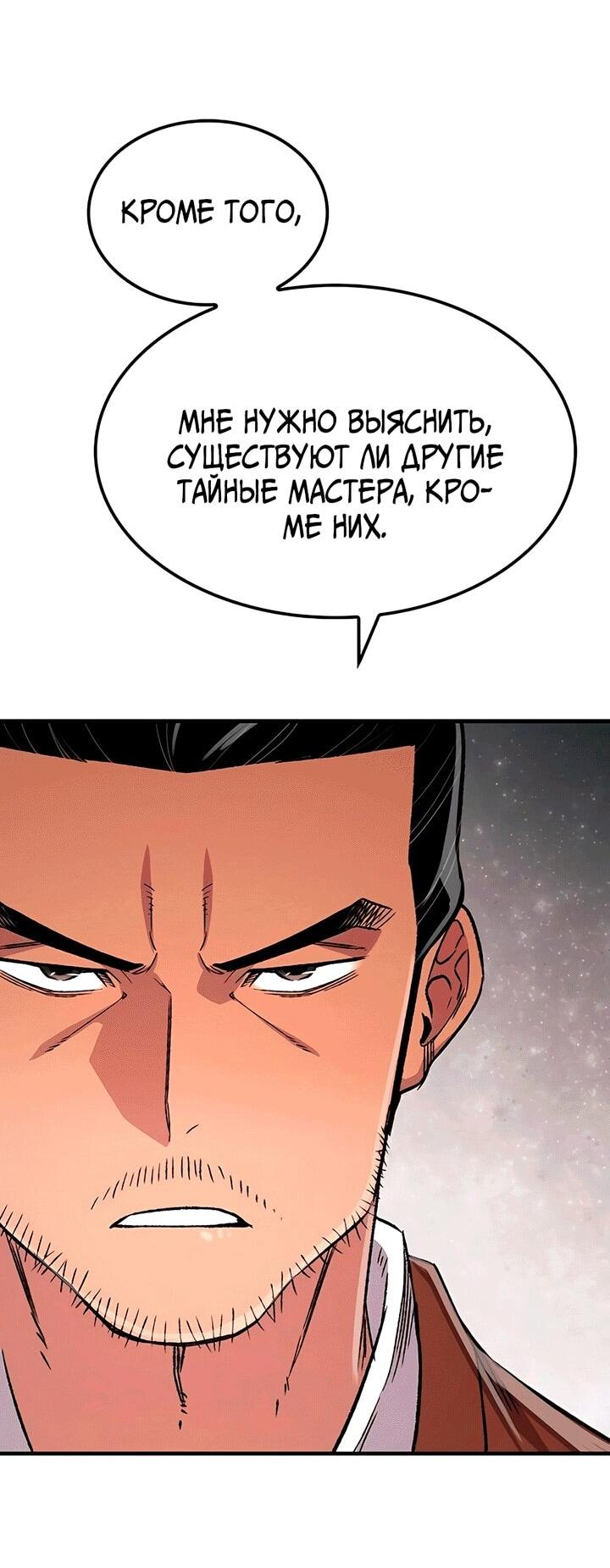 Манга Реинкарнация Небесного Демона - Глава 80 Страница 12