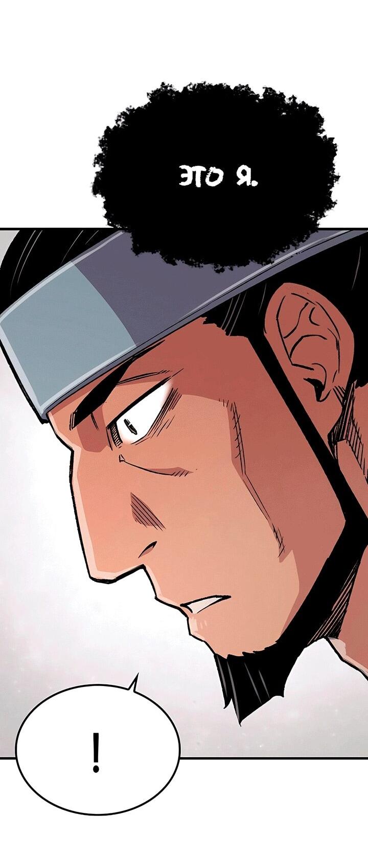 Манга Реинкарнация Небесного Демона - Глава 80 Страница 41