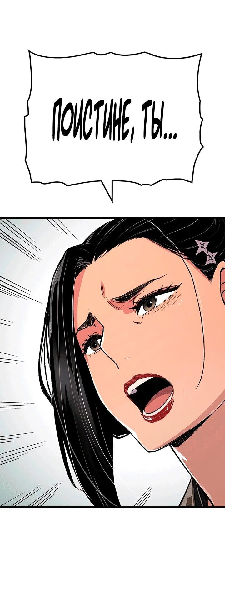 Манга Реинкарнация Небесного Демона - Глава 80 Страница 75