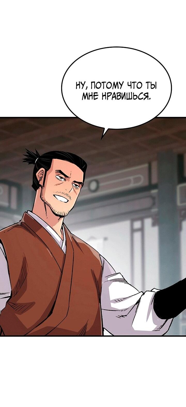 Манга Реинкарнация Небесного Демона - Глава 80 Страница 83