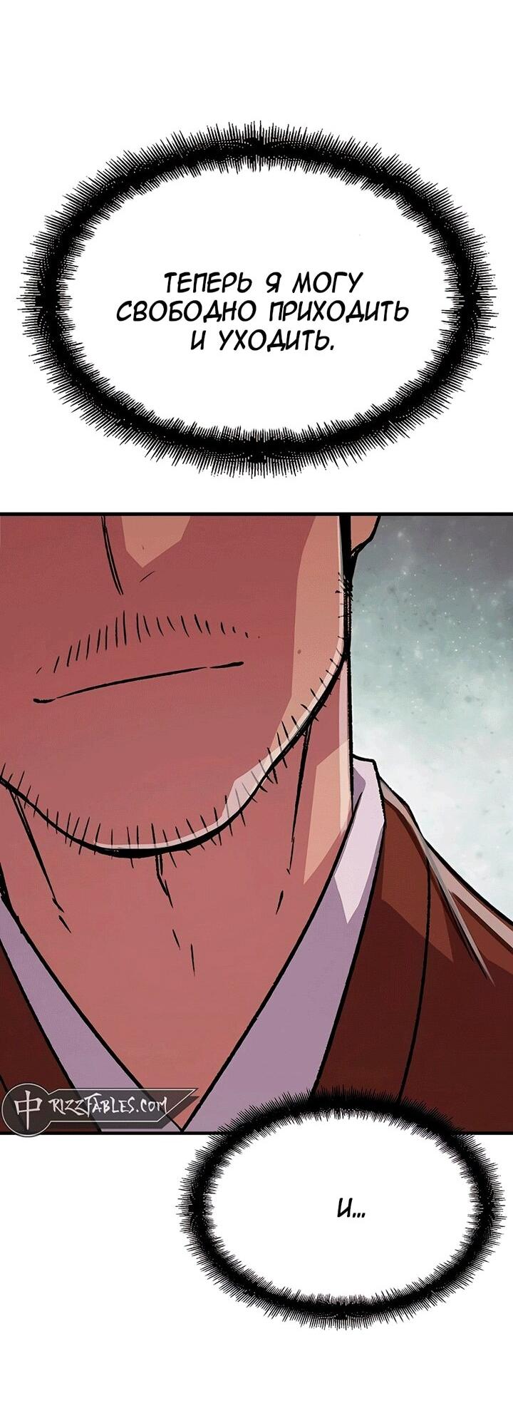 Манга Реинкарнация Небесного Демона - Глава 80 Страница 19