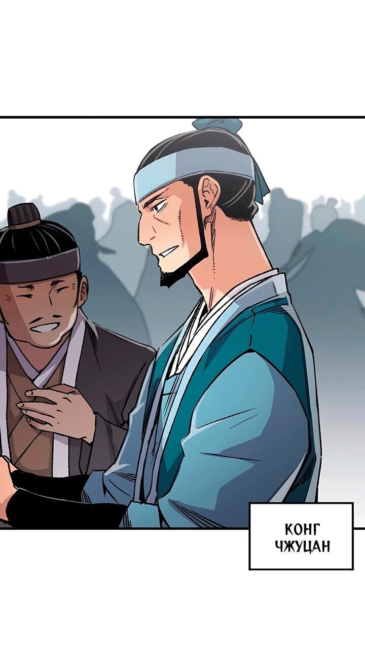 Манга Реинкарнация Небесного Демона - Глава 80 Страница 40