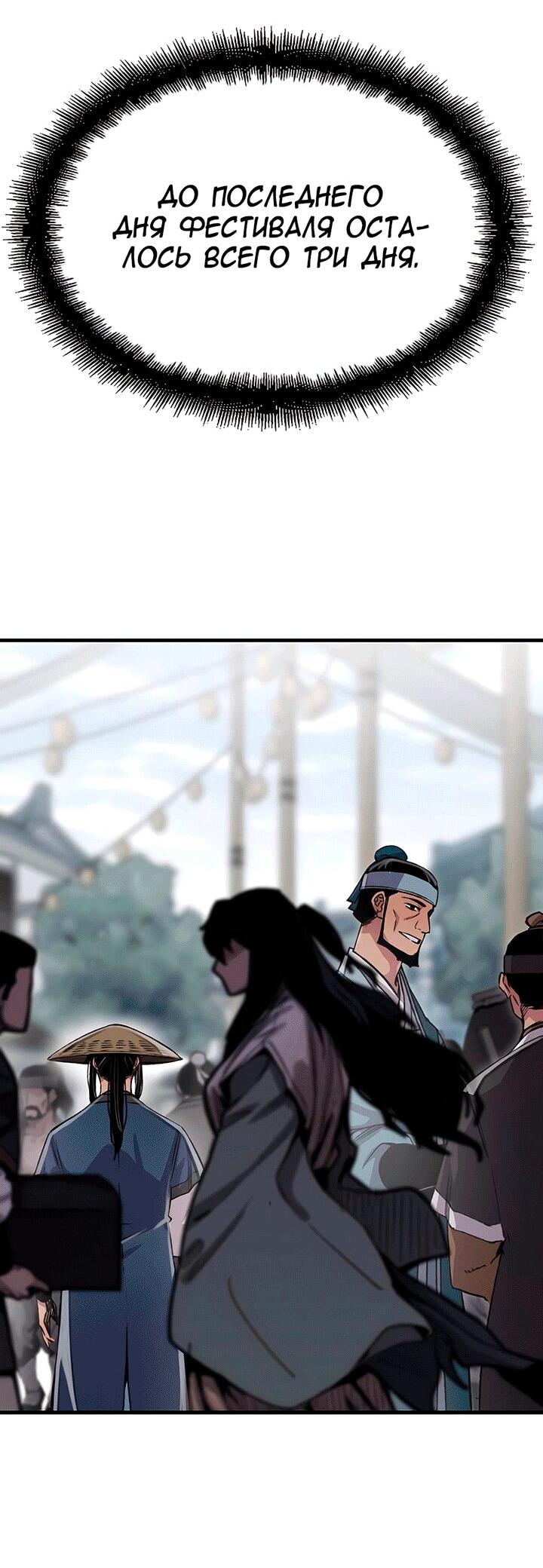 Манга Реинкарнация Небесного Демона - Глава 80 Страница 45