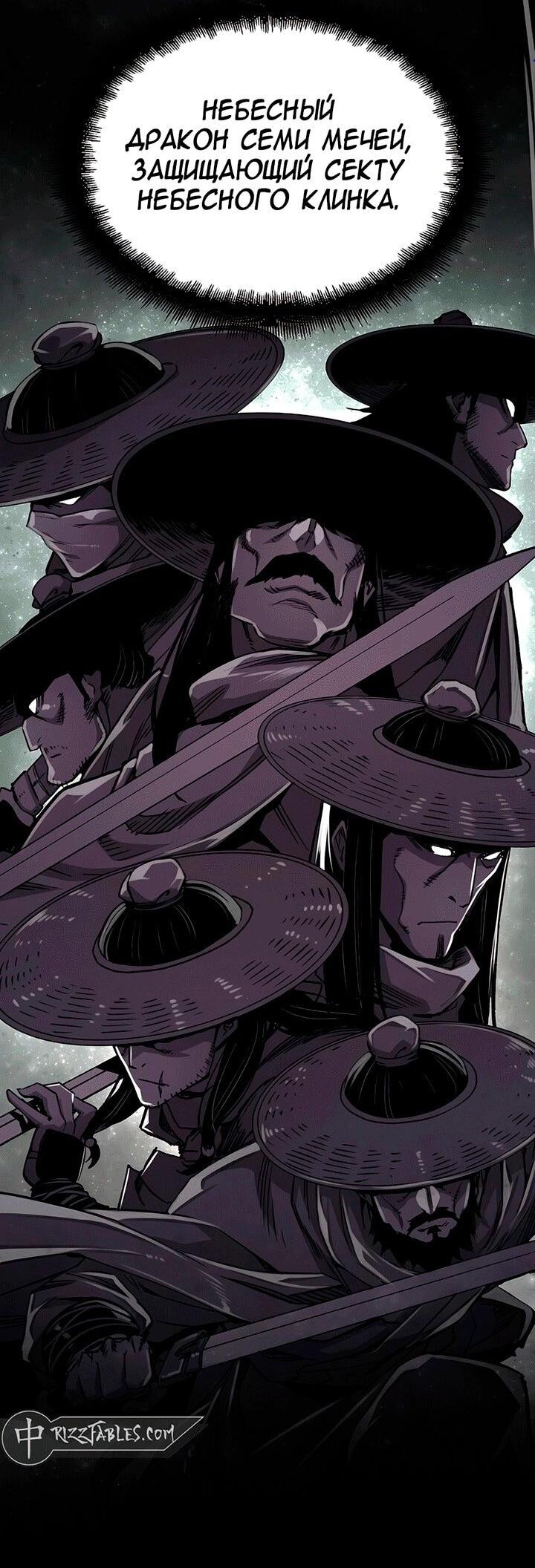 Манга Реинкарнация Небесного Демона - Глава 80 Страница 5