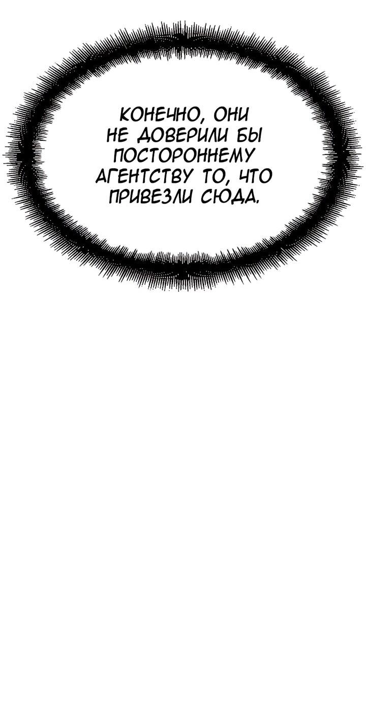 Манга Реинкарнация Небесного Демона - Глава 80 Страница 37