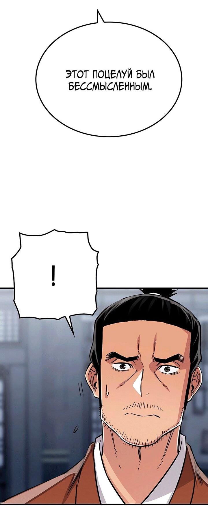 Манга Реинкарнация Небесного Демона - Глава 80 Страница 24