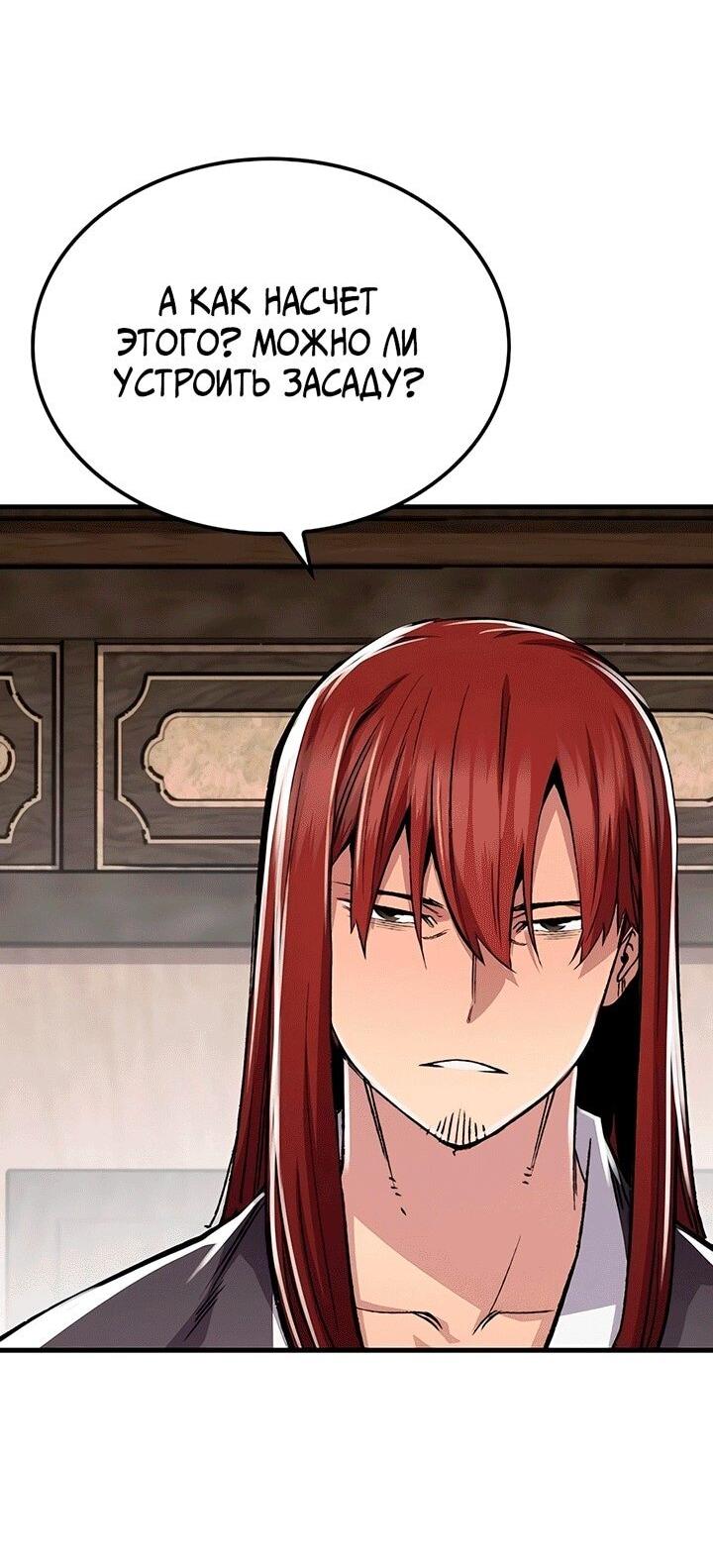 Манга Реинкарнация Небесного Демона - Глава 80 Страница 2