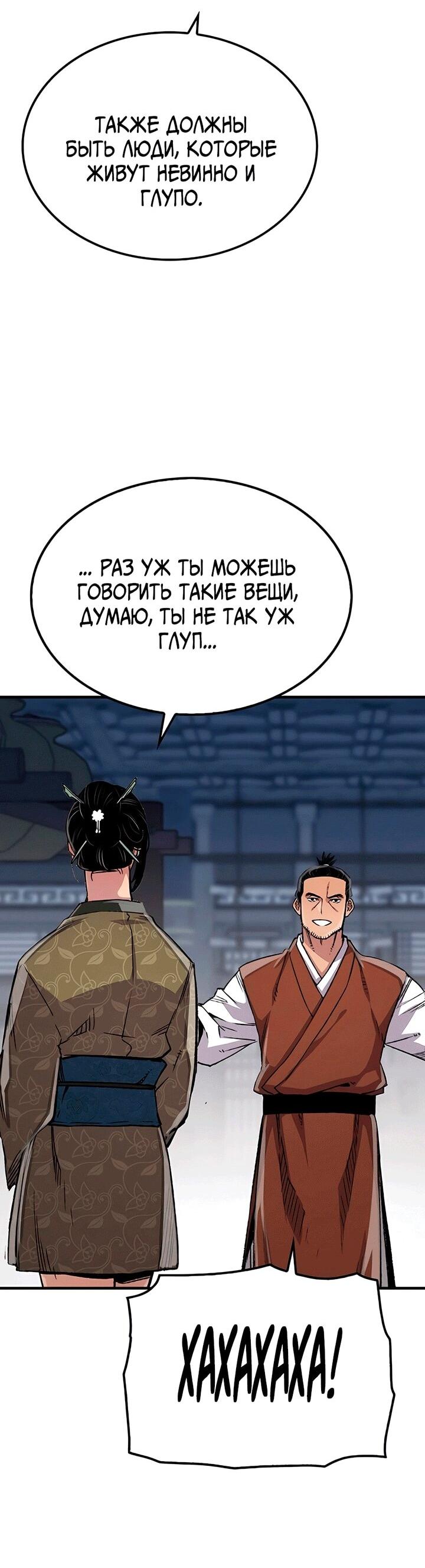 Манга Реинкарнация Небесного Демона - Глава 80 Страница 27