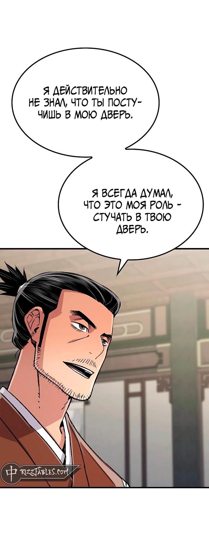 Манга Реинкарнация Небесного Демона - Глава 80 Страница 54