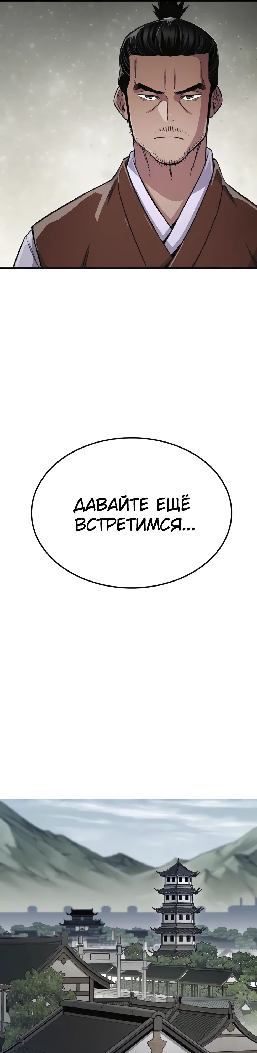 Манга Реинкарнация Небесного Демона - Глава 79 Страница 35