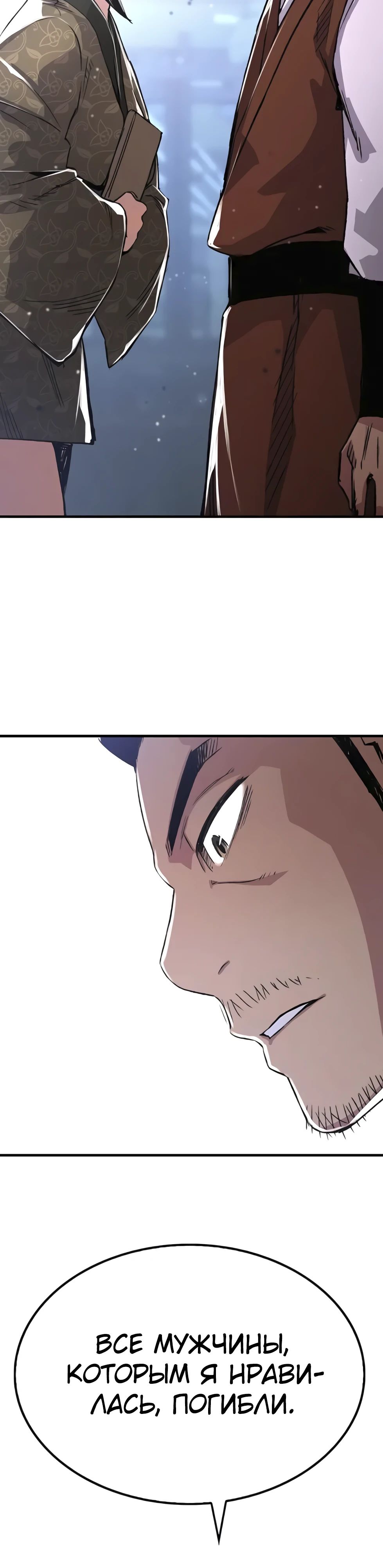 Манга Реинкарнация Небесного Демона - Глава 79 Страница 30