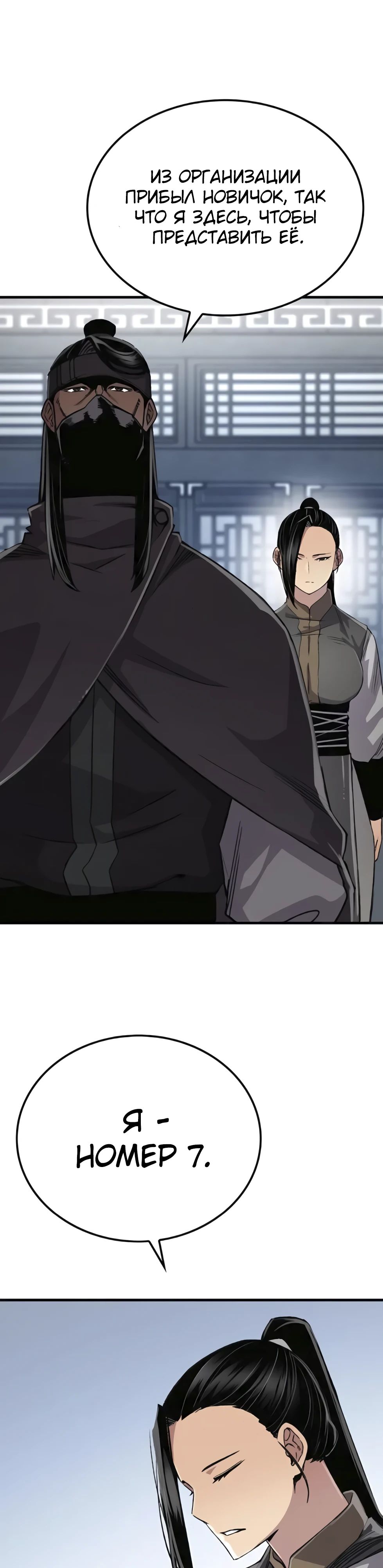 Манга Реинкарнация Небесного Демона - Глава 79 Страница 18