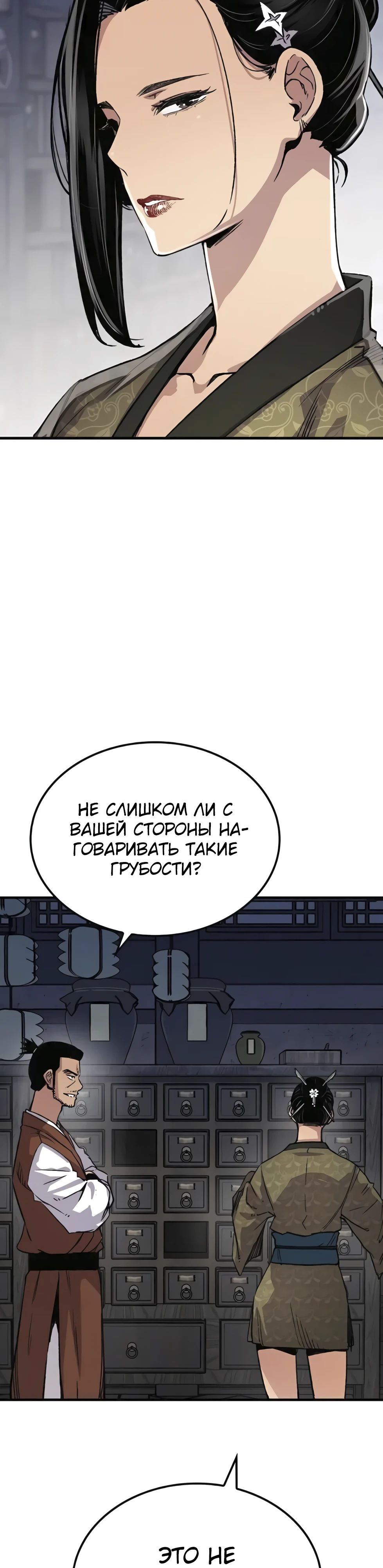 Манга Реинкарнация Небесного Демона - Глава 79 Страница 8