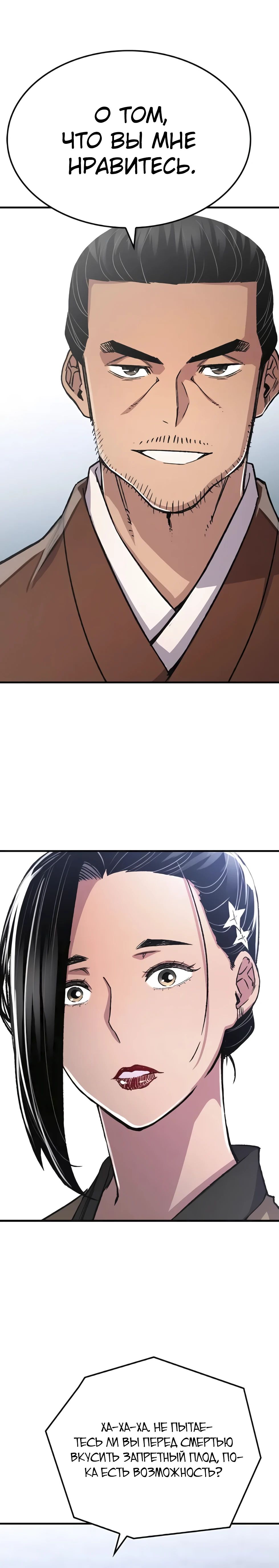 Манга Реинкарнация Небесного Демона - Глава 79 Страница 27