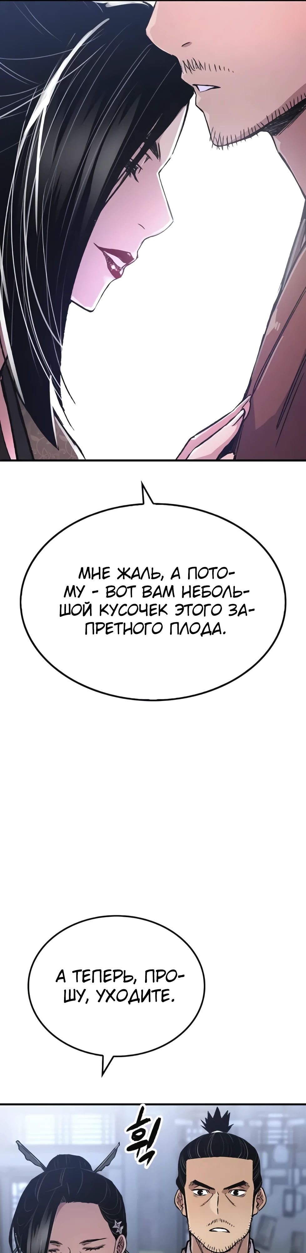 Манга Реинкарнация Небесного Демона - Глава 79 Страница 33