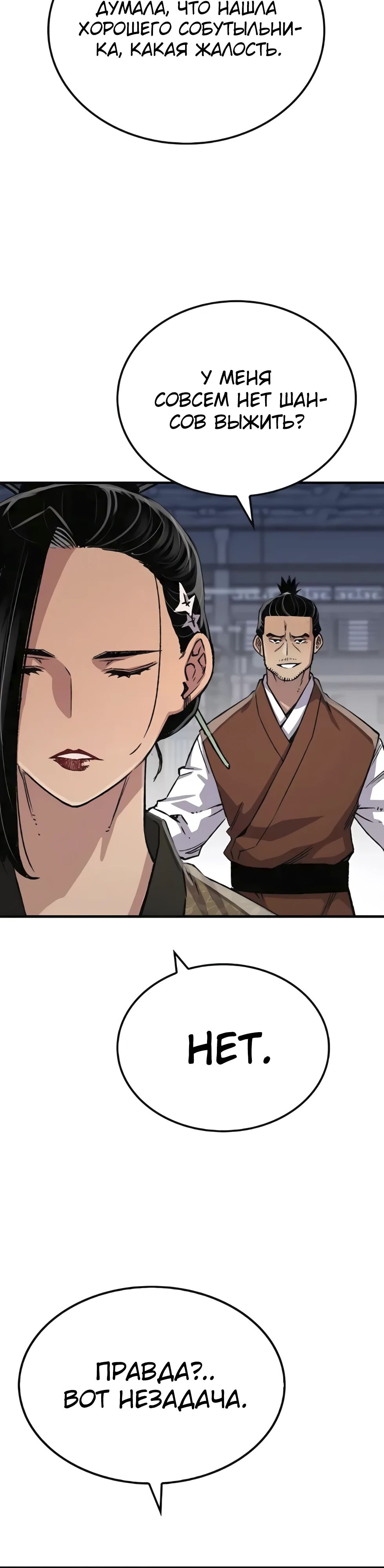 Манга Реинкарнация Небесного Демона - Глава 79 Страница 3