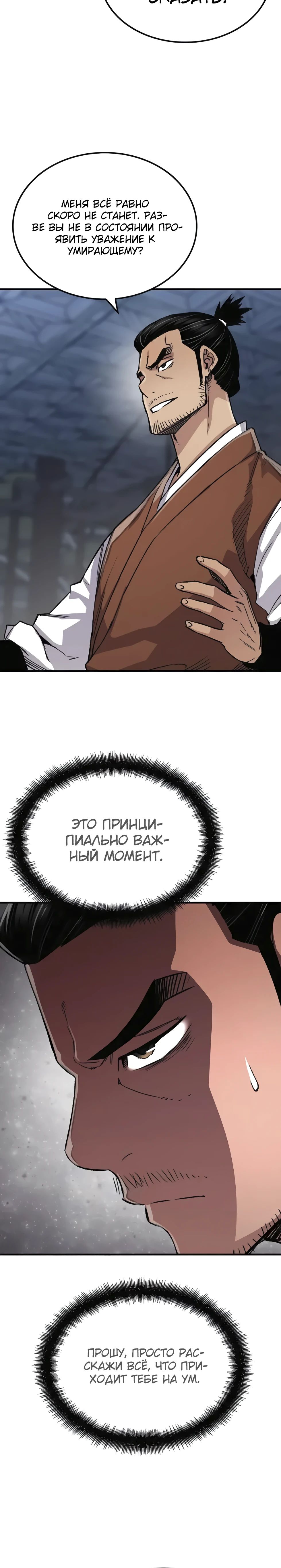 Манга Реинкарнация Небесного Демона - Глава 79 Страница 5