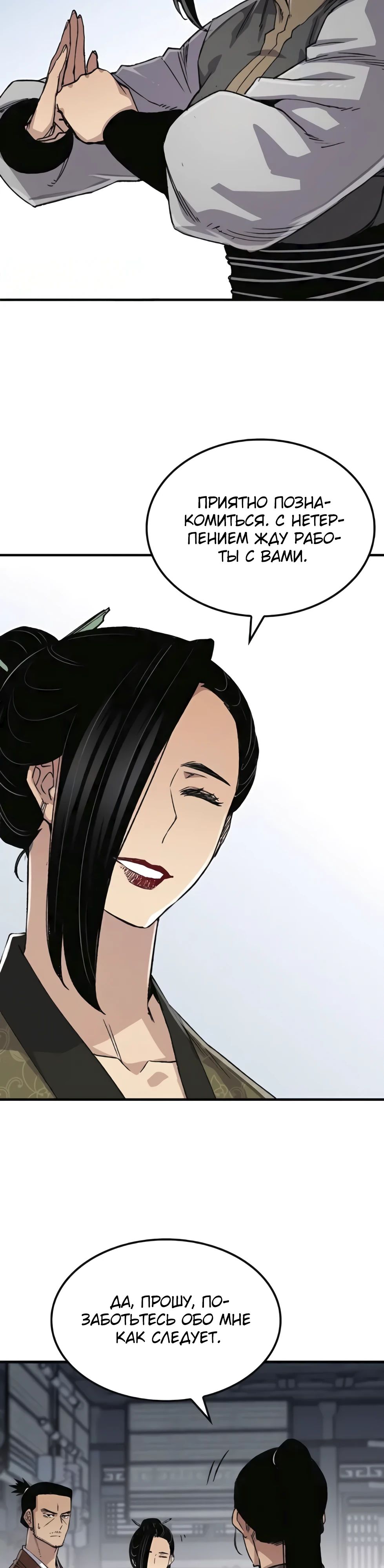 Манга Реинкарнация Небесного Демона - Глава 79 Страница 19