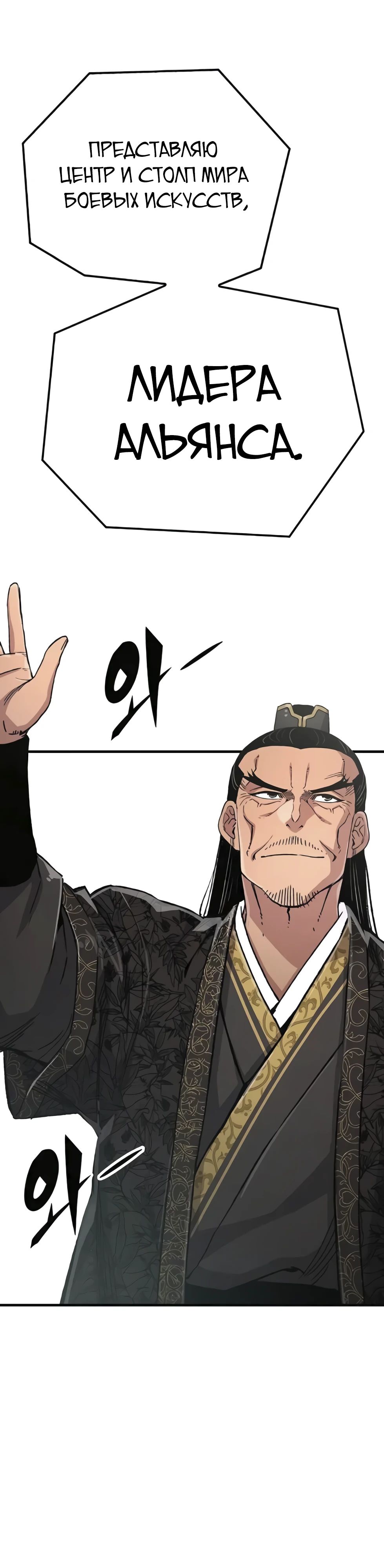 Манга Реинкарнация Небесного Демона - Глава 79 Страница 41