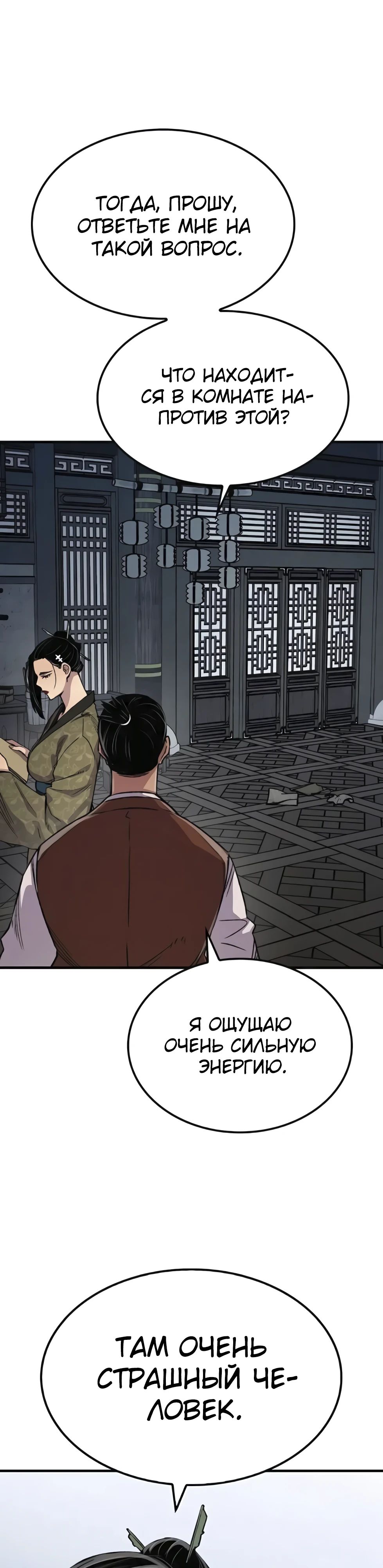 Манга Реинкарнация Небесного Демона - Глава 79 Страница 10