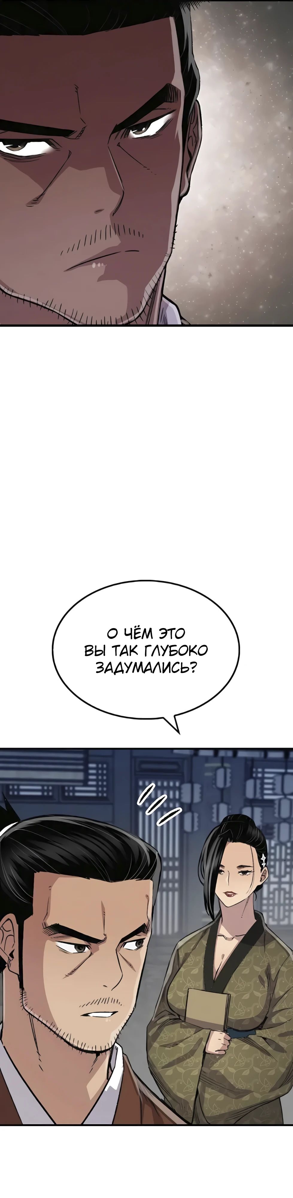 Манга Реинкарнация Небесного Демона - Глава 79 Страница 23