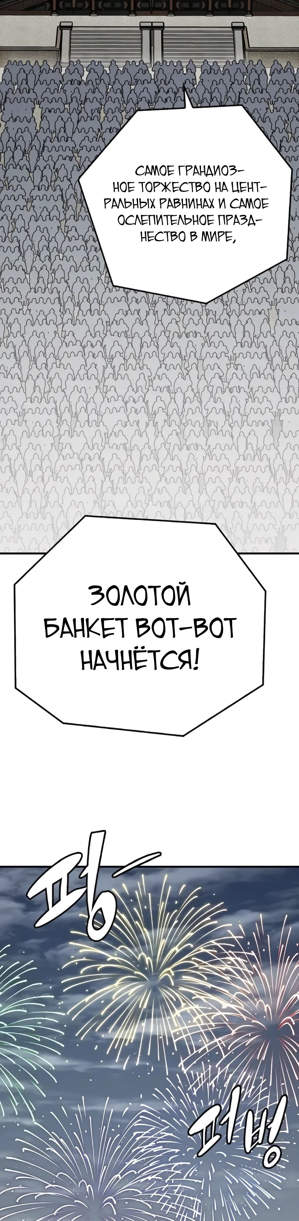 Манга Реинкарнация Небесного Демона - Глава 79 Страница 37