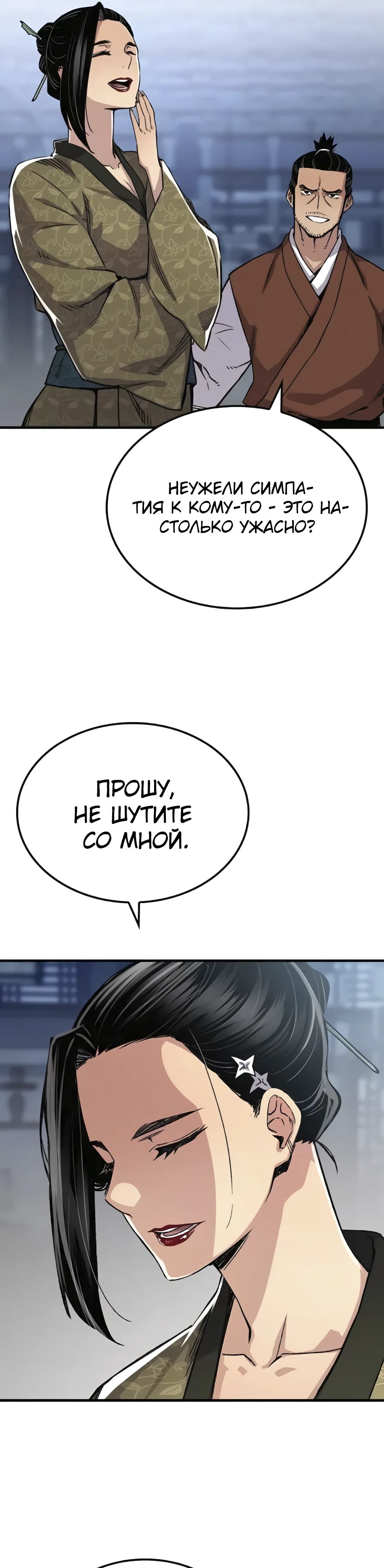 Манга Реинкарнация Небесного Демона - Глава 79 Страница 28