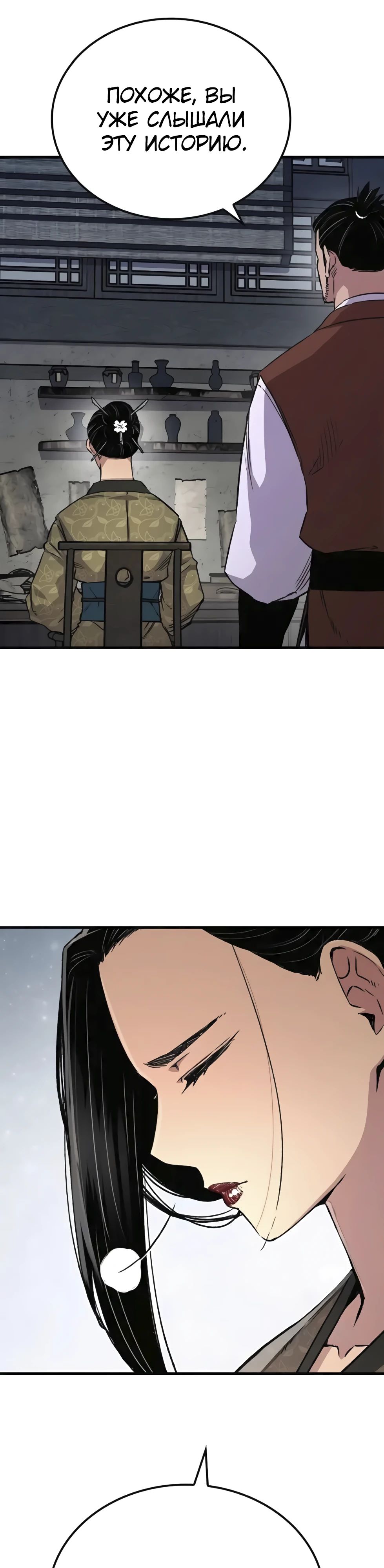 Манга Реинкарнация Небесного Демона - Глава 79 Страница 2