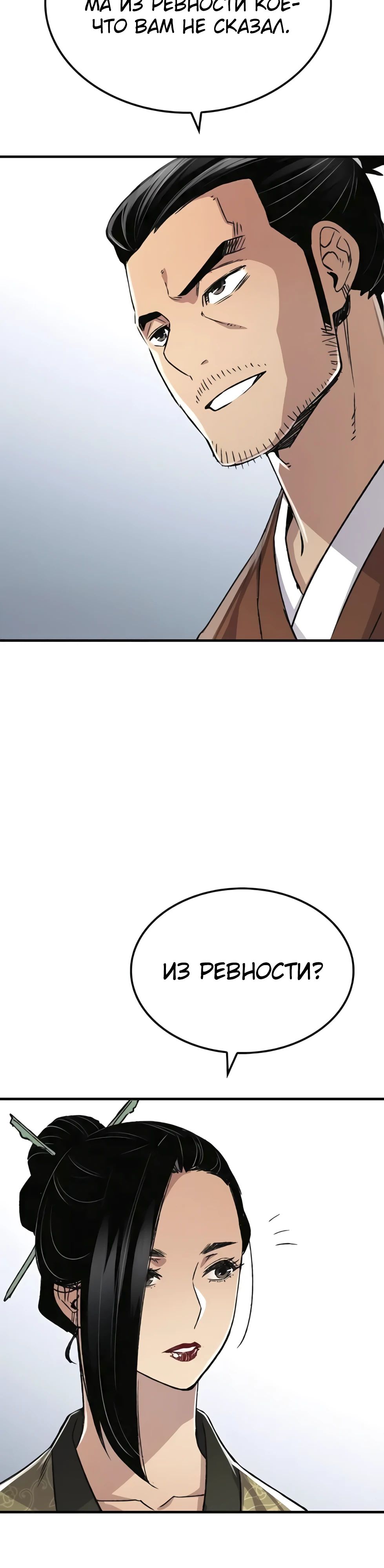 Манга Реинкарнация Небесного Демона - Глава 79 Страница 26