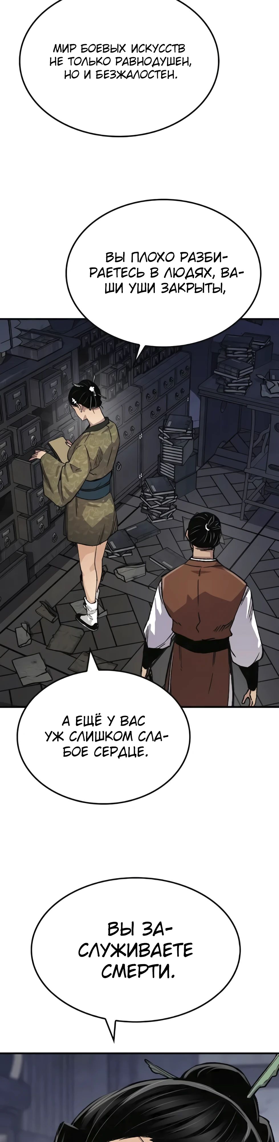 Манга Реинкарнация Небесного Демона - Глава 79 Страница 7