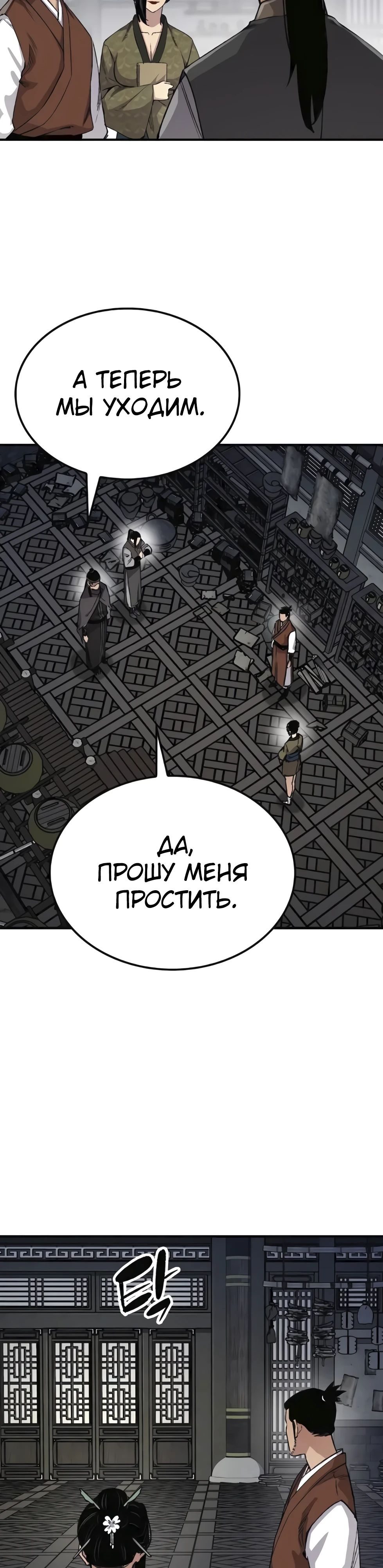 Манга Реинкарнация Небесного Демона - Глава 79 Страница 20