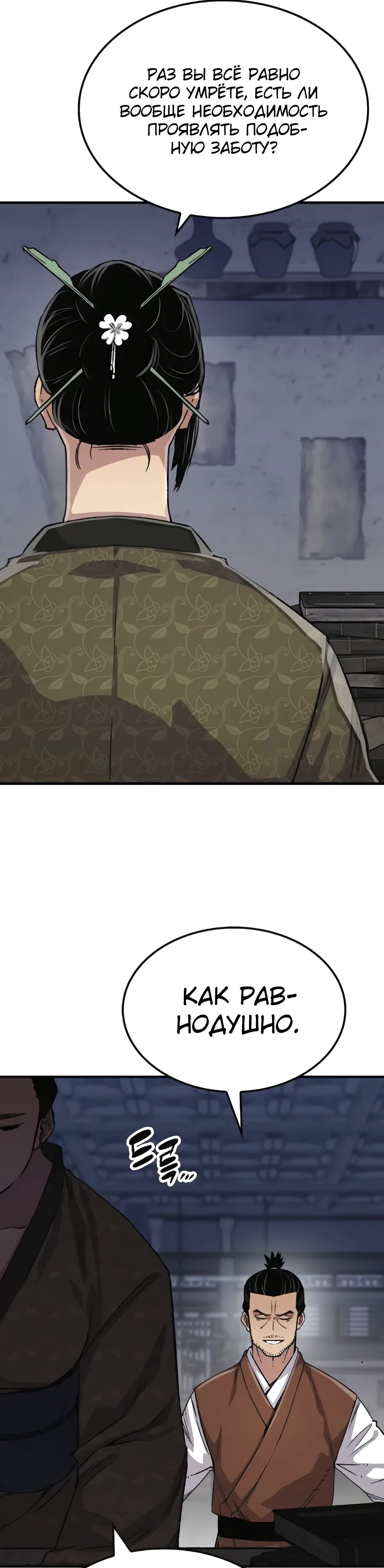 Манга Реинкарнация Небесного Демона - Глава 79 Страница 6