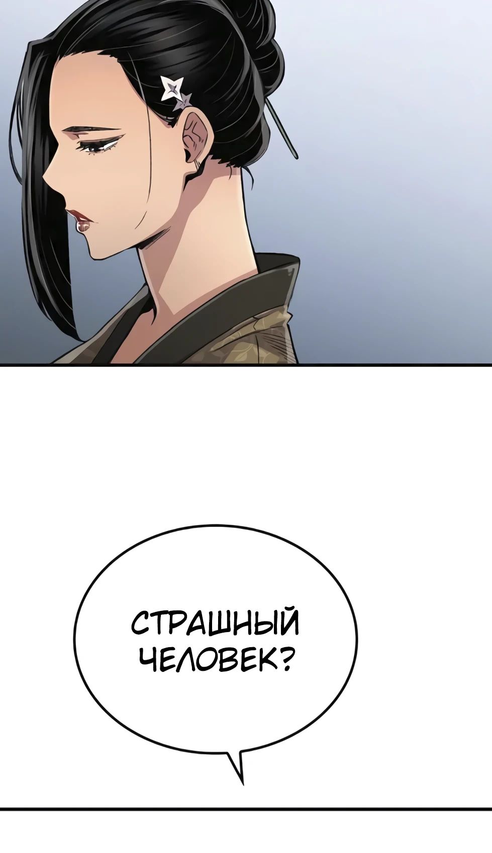 Манга Реинкарнация Небесного Демона - Глава 79 Страница 11