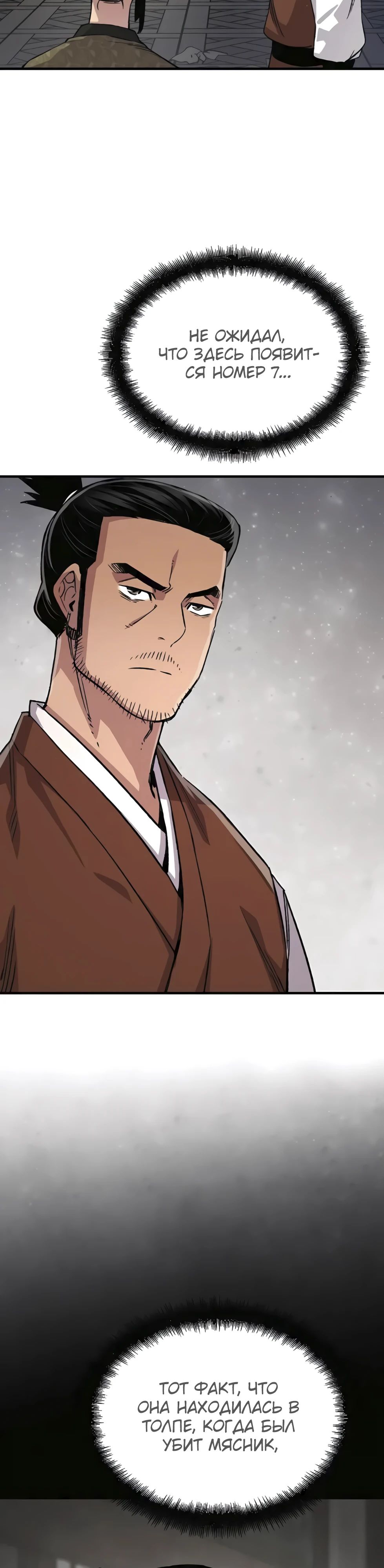 Манга Реинкарнация Небесного Демона - Глава 79 Страница 21