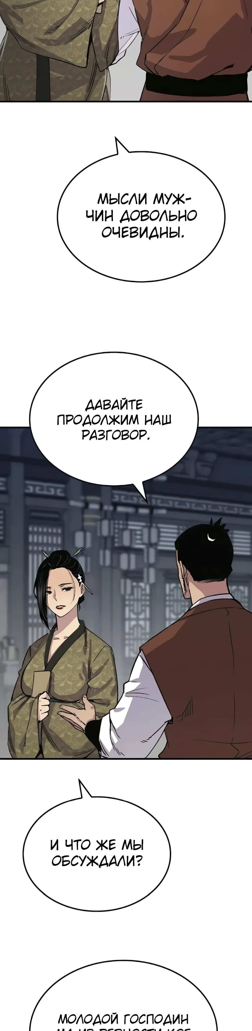 Манга Реинкарнация Небесного Демона - Глава 79 Страница 25