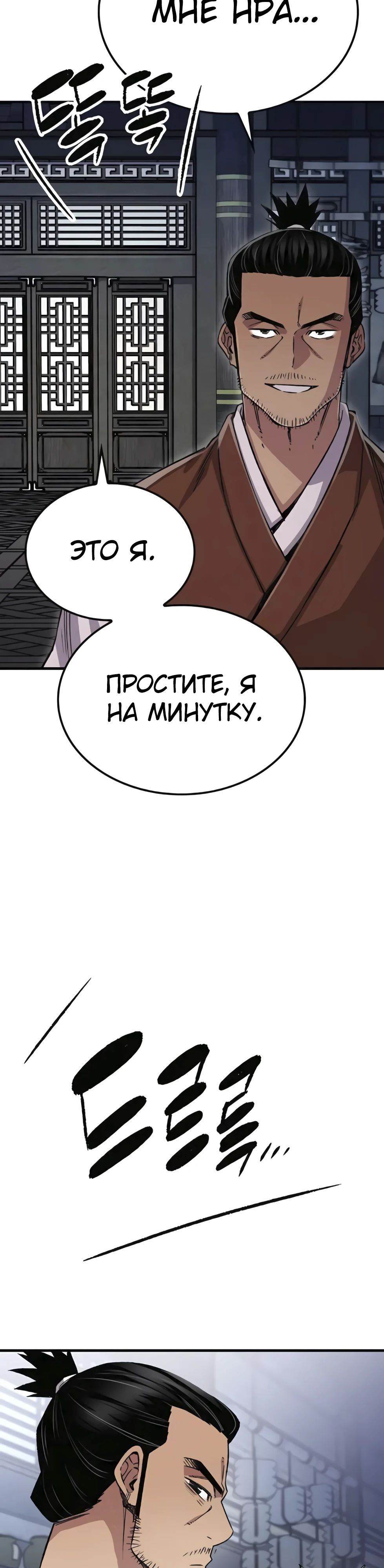 Манга Реинкарнация Небесного Демона - Глава 79 Страница 16