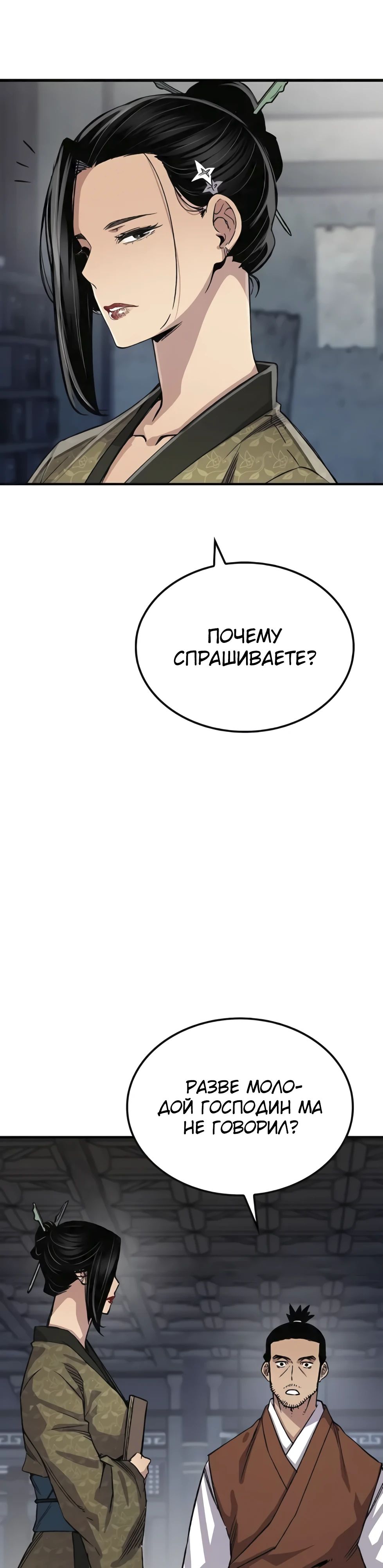 Манга Реинкарнация Небесного Демона - Глава 79 Страница 14