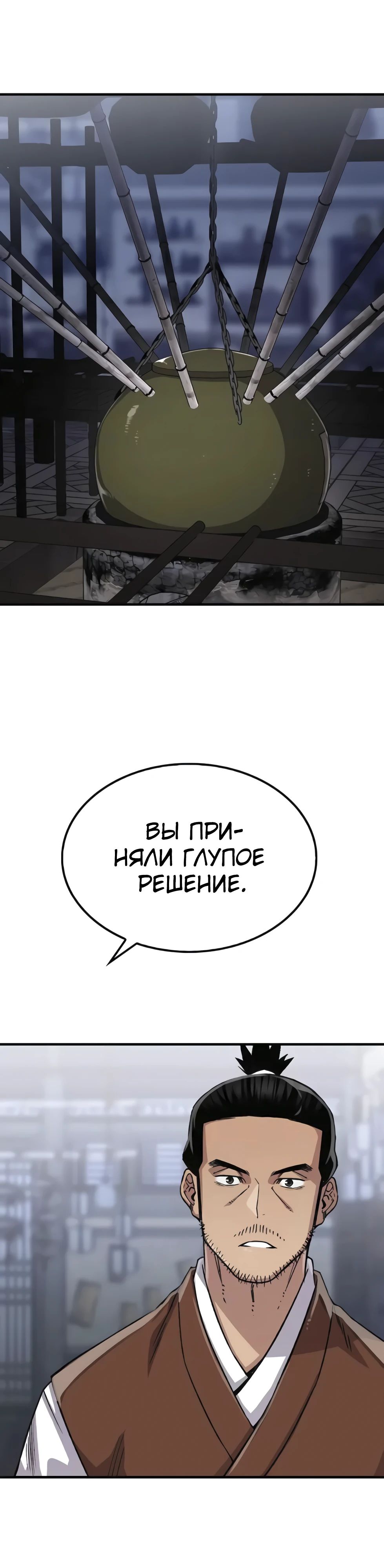 Манга Реинкарнация Небесного Демона - Глава 79 Страница 1