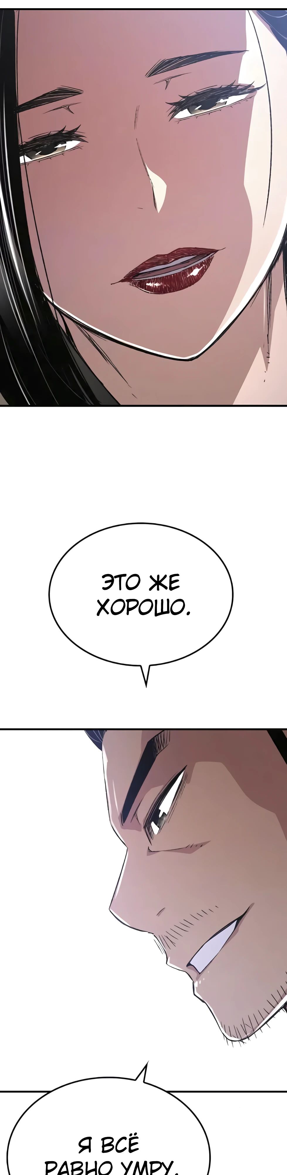 Манга Реинкарнация Небесного Демона - Глава 79 Страница 31