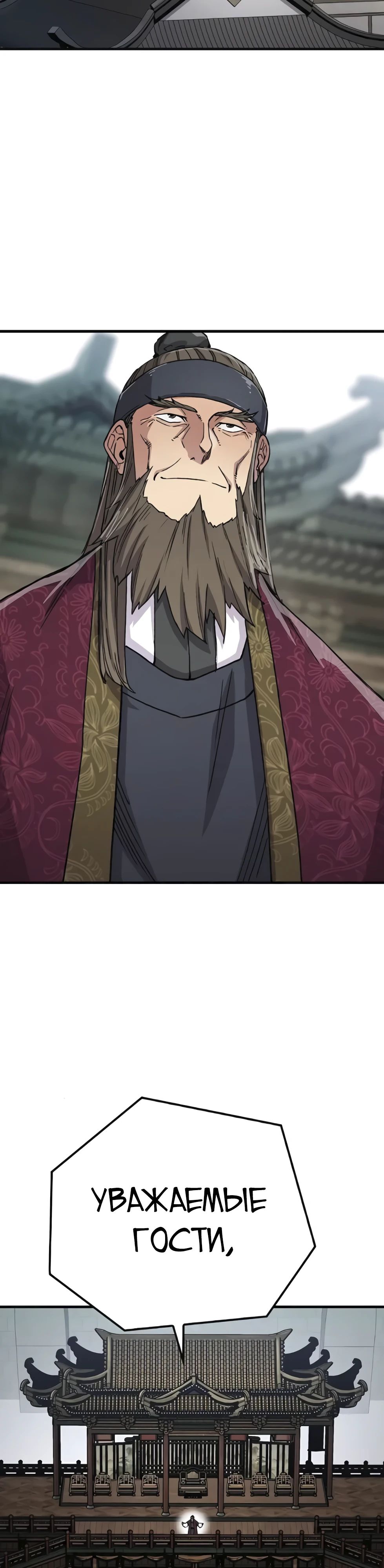 Манга Реинкарнация Небесного Демона - Глава 79 Страница 36