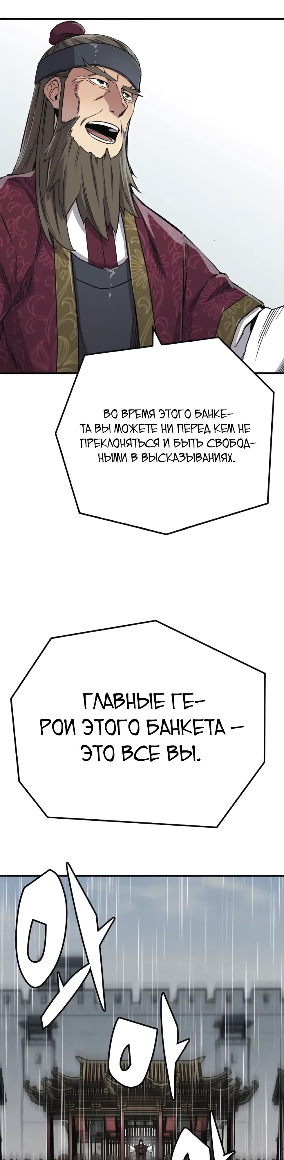 Манга Реинкарнация Небесного Демона - Глава 79 Страница 39