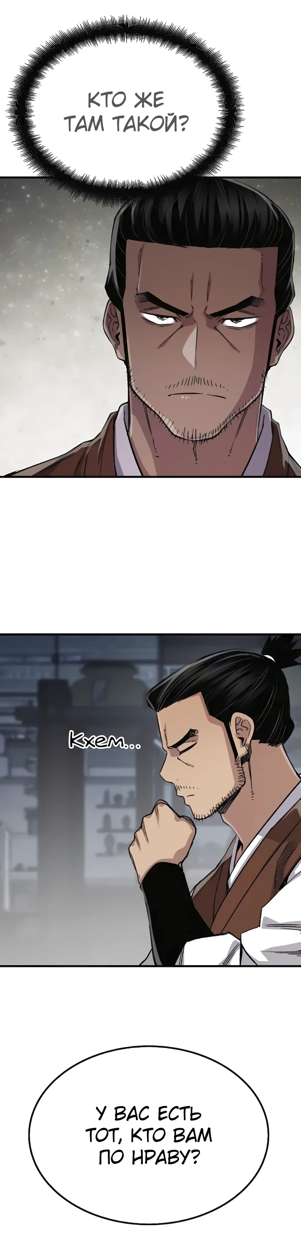 Манга Реинкарнация Небесного Демона - Глава 79 Страница 13