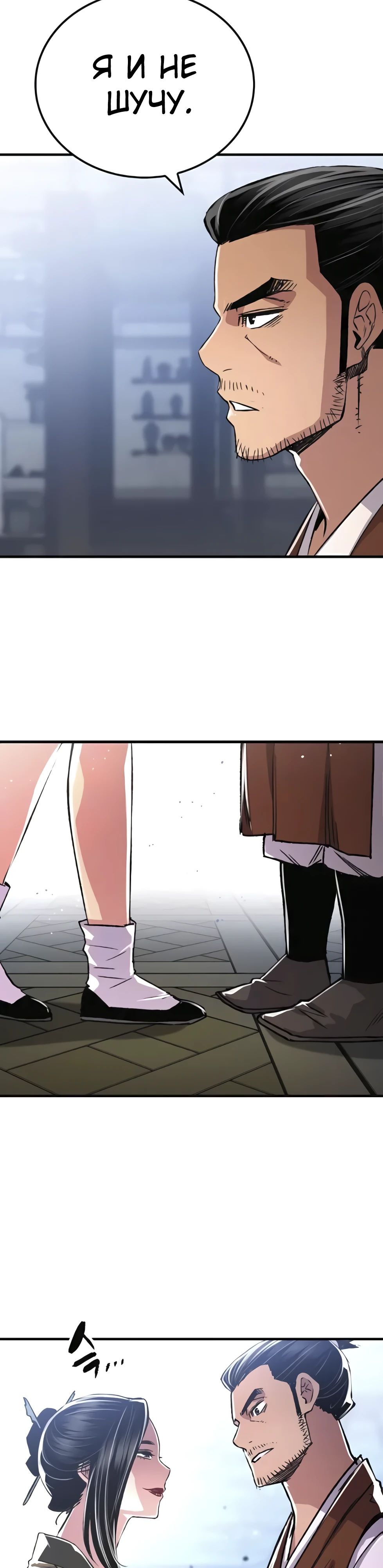 Манга Реинкарнация Небесного Демона - Глава 79 Страница 29