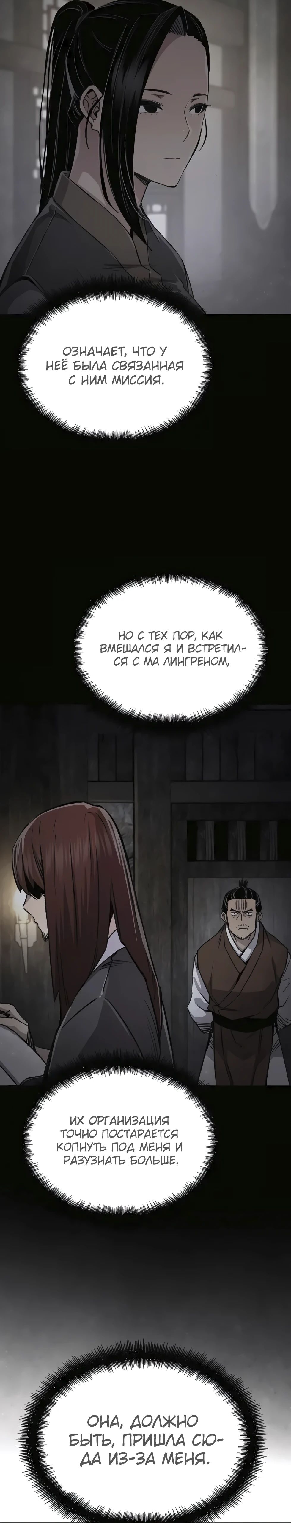 Манга Реинкарнация Небесного Демона - Глава 79 Страница 22