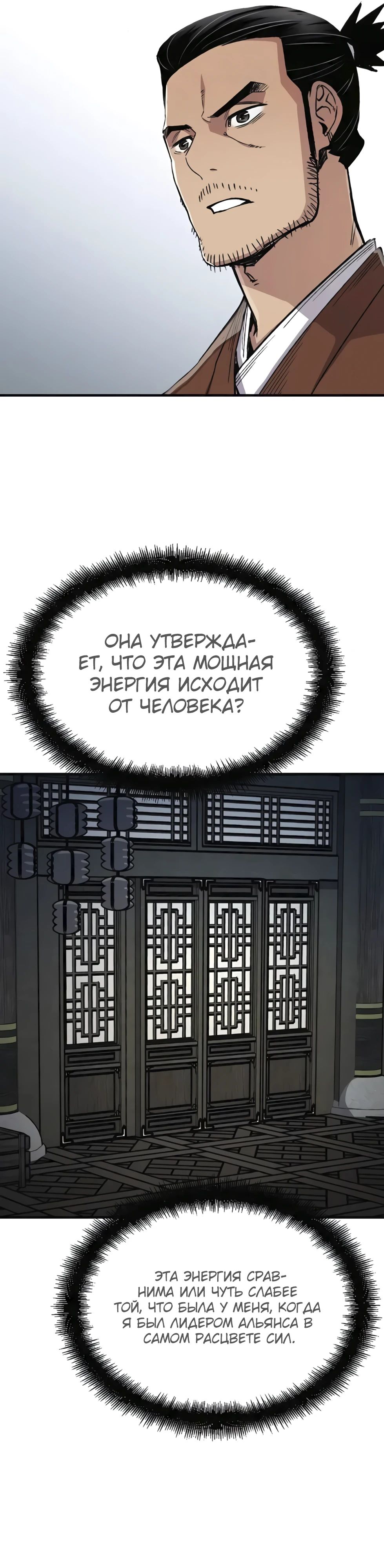 Манга Реинкарнация Небесного Демона - Глава 79 Страница 12