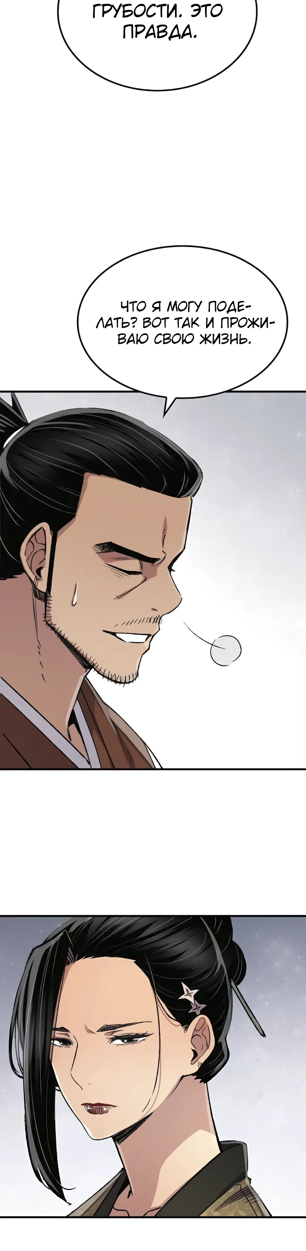 Манга Реинкарнация Небесного Демона - Глава 79 Страница 9